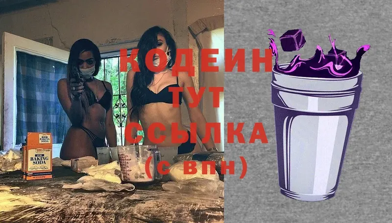 Кодеин Purple Drank  где купить   Оха 